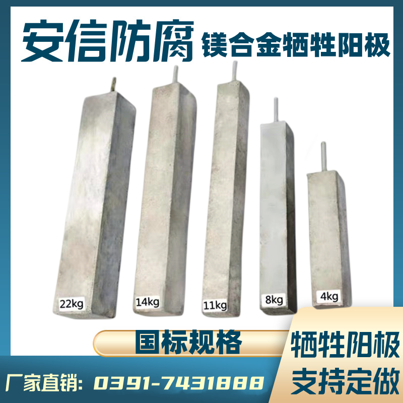鎂陽極，鎂犧牲陽極，鎂合金犧牲陽極的作用及原理